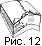 fig12
